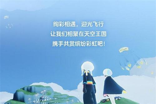 光遇缤纷飞行日兑换图详情介绍