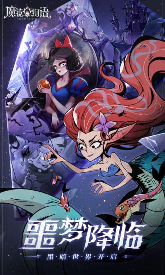 魔镜物语无限钻石版