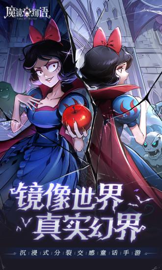魔镜物语无限钻石版