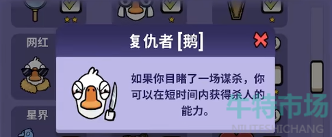 《鹅鸭杀》复仇者玩法攻略