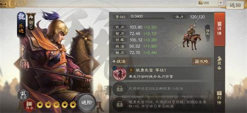 三国志战棋版乐进玩法攻略