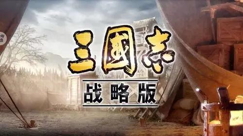 三国志战略版三势阵最强阵容是什么-三国志战略版三势阵最强阵容介绍