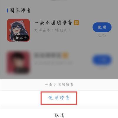 高德地图怎么设置一条小团团语音包 一条小团团语音包设置方法