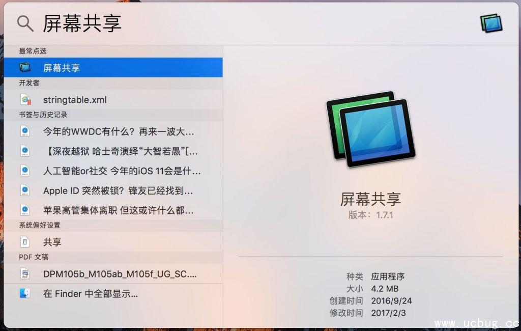 Mac系统怎么使用屏幕共享功能