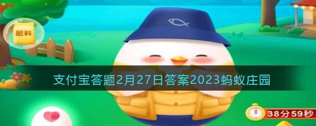 支付宝答题领饲料答案今天介绍-支付宝答题领饲料答案今天2月分享