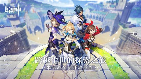 原神2021解锁版