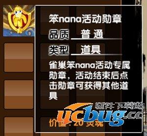 造梦西游3笨nana活动勋章在哪 如何获得