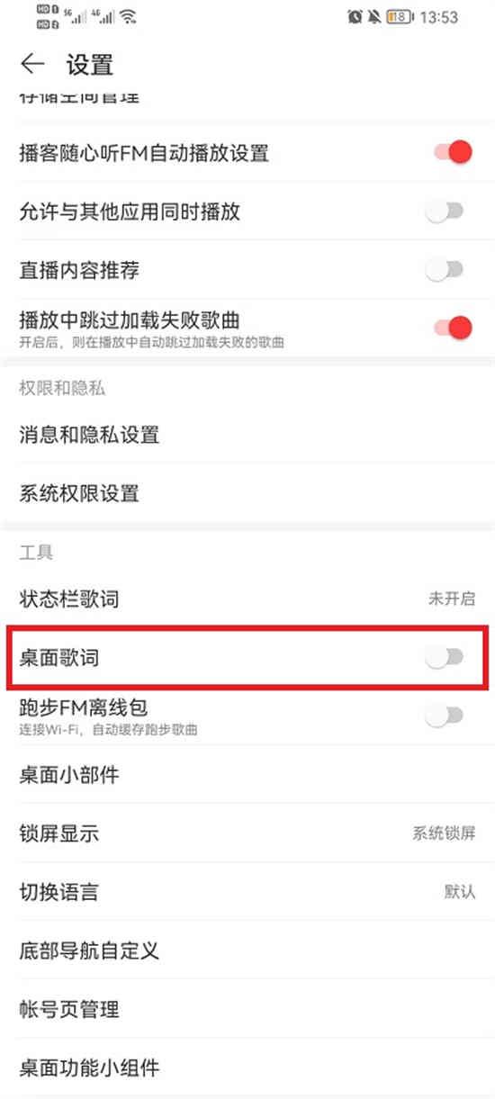 网易云音乐怎样打开歌词