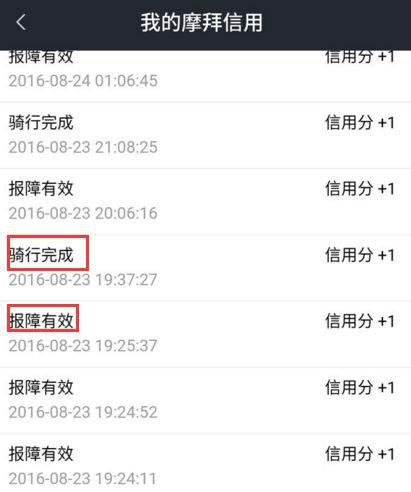 《摩拜单车app》信用分低于80分怎么开锁