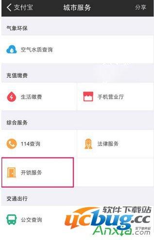 支付宝怎么联系开锁师傅