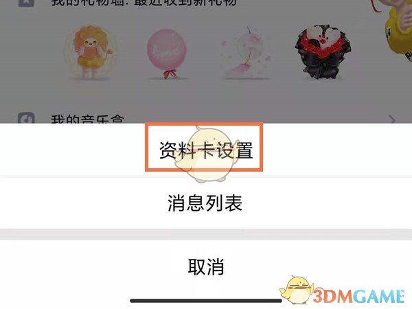 QQ礼物墙怎么开启 QQ礼物墙开启方法介绍