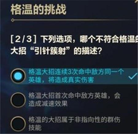 英雄联盟手游格温的挑战答案大全  lol手游格温的挑战第一天答案是什么[多图]图片2