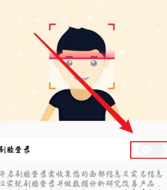 京东刷脸登录功能设置怎么开启