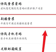 京东刷脸登录功能设置怎么开启