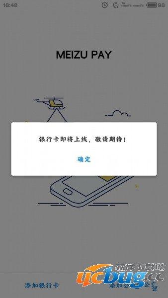 魅族手机meizu Pay支持哪些银行 怎么使用