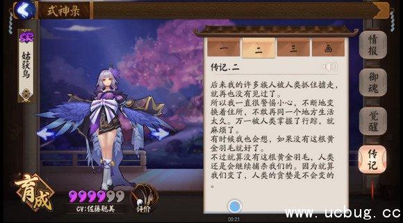 《阴阳师》以津真天传记是什么