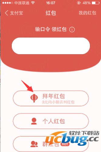 支付宝拜年红包怎么玩？