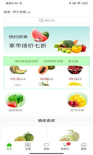 多多菜团官方版
