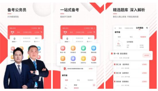 公务员考试准题库官方版APP