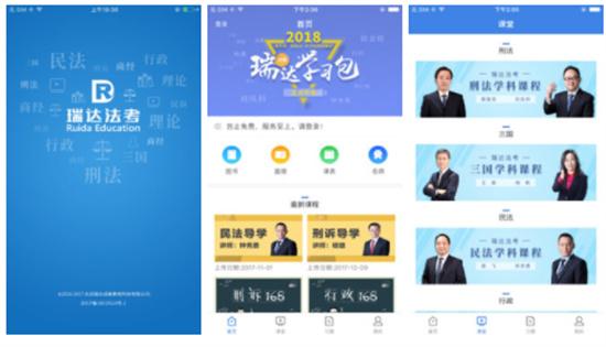 瑞达法考APP苹果版