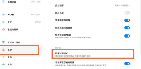 小米平板5怎么设置锁屏显示农历