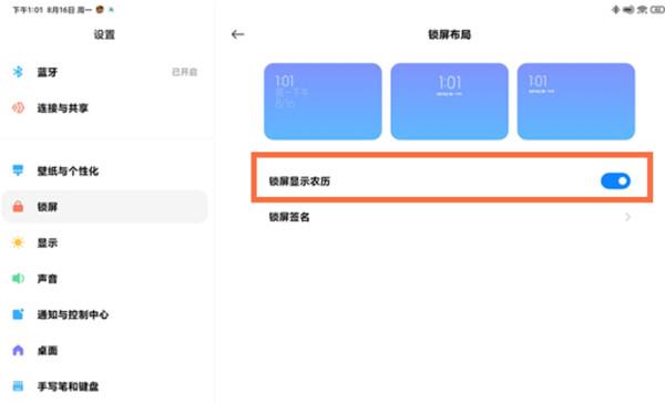 小米平板5怎么设置锁屏显示农历