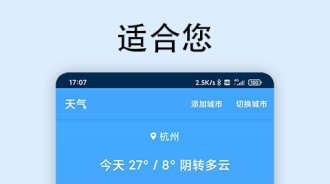 极速天气下载安全吗 极速天气怎么样