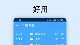 极速天气下载安全吗 极速天气怎么样