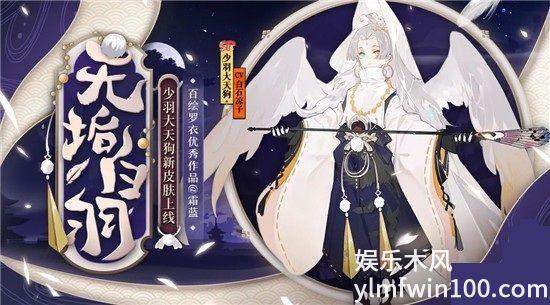 阴阳师少羽大天狗无垢白羽怎么获得_少羽大天狗无垢白羽获取方法