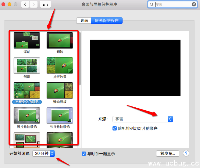 Mac电脑怎么设置屏保程序