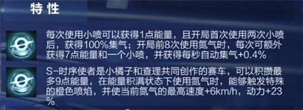 qq飞车手游时序使者值得入手吗 qq飞车手游时序使者怎么改装