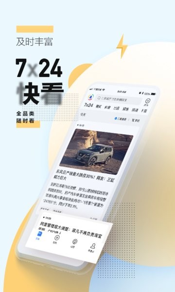 腾讯新闻最新免费版截图1