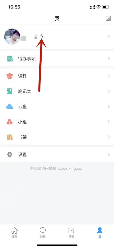 超星学习通怎么查看使用次数2022