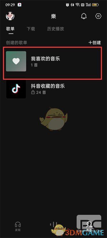 汽水音乐歌单怎么隐藏起来-歌单隐藏方法介绍