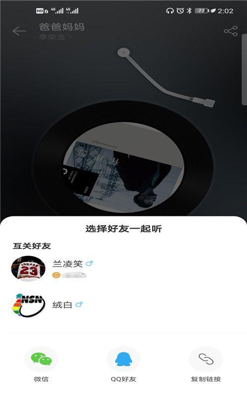 网易云音乐破解版2021永久黑胶