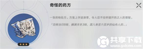 崩坏星穹铁道