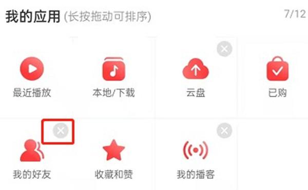 网易云音乐首页应用设置方法