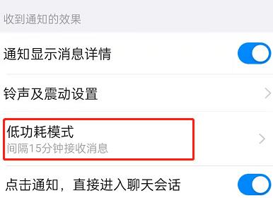 钉钉怎么设置低功耗模式 钉钉低功耗模式开启教程 钉钉低功耗模式开启的步骤