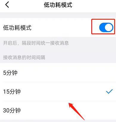 钉钉怎么设置低功耗模式 钉钉低功耗模式开启教程 钉钉低功耗模式开启的步骤