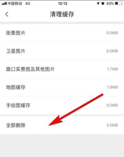 腾讯地图怎么清理缓存