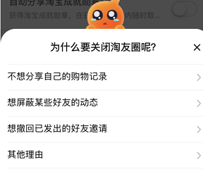淘宝淘友圈怎么关闭?