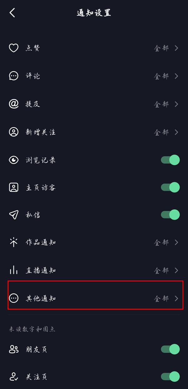 抖音朋友上线提醒功能怎么开启 抖音朋友上线提醒设置教程