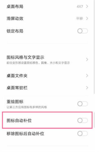 iqooz6x图标自动补位怎么设置的