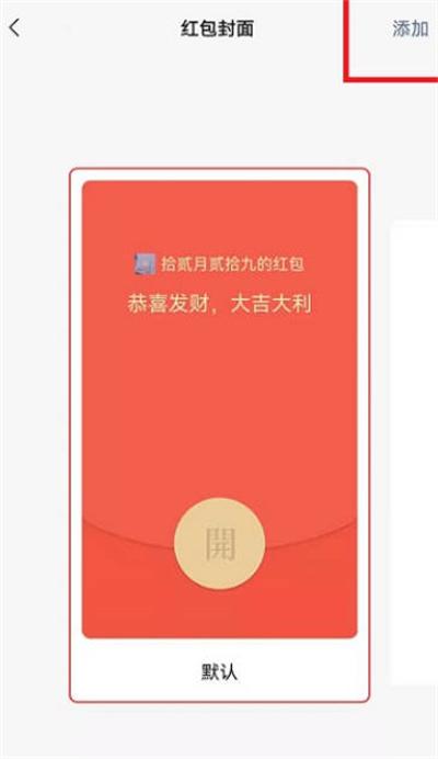 微信2022红包封面设置教程