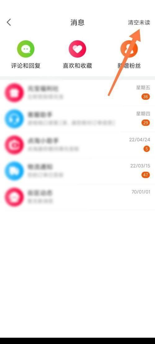 点淘怎么一键消除未读消息？点淘一键消除未读消息教程截图
