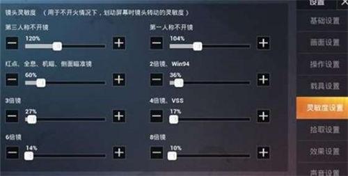 和平精英2023最稳压枪灵敏度调整分享