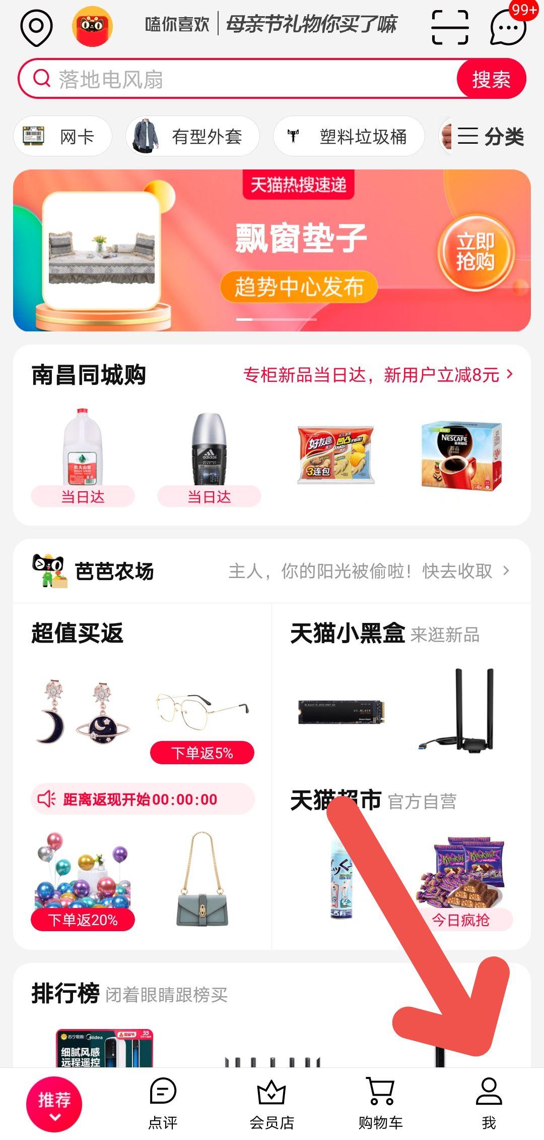 手机天猫APP如何清理图片缓存