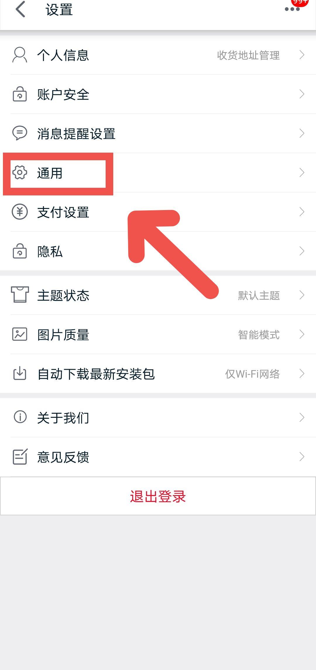 手机天猫APP如何清理图片缓存