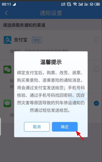 铁路12306怎么绑定支付宝账号 铁路12306绑定支付宝账号方法详解