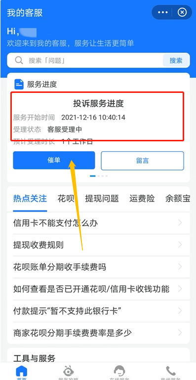 支付宝客服投诉进度怎样查询 支付宝查询投诉进度及催单教程